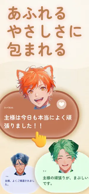 執事5人で無限なでなで ナデリー |癒し つぶやき メンタル screenshot 2