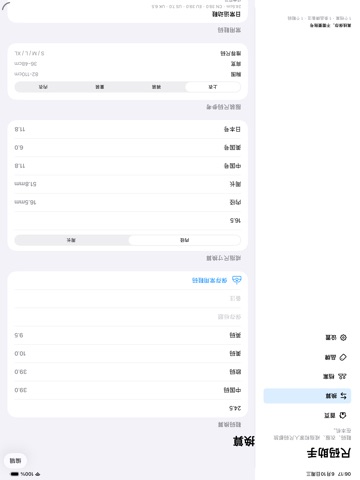 Size Fit Pocket · iPad screenshots 2