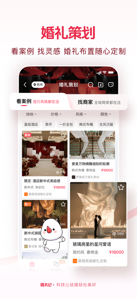 婚礼纪-结婚请帖电子请柬婚宴酒店婚礼堂服务平台 screenshot 5