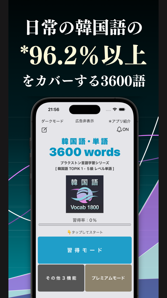 #1. 韓国語 単語 ブラクストン (iOS) 由: Ryota Kuroishi