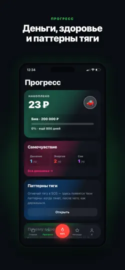 Скриншот Бриз — бросить курить на iPhone 3