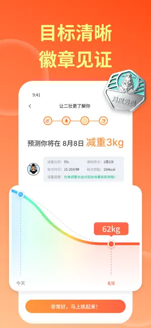 二壮将军：跳舞、健身、运动、燃脂 screenshot 4