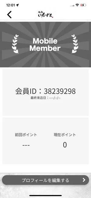 焼肉いなずま screenshot 3