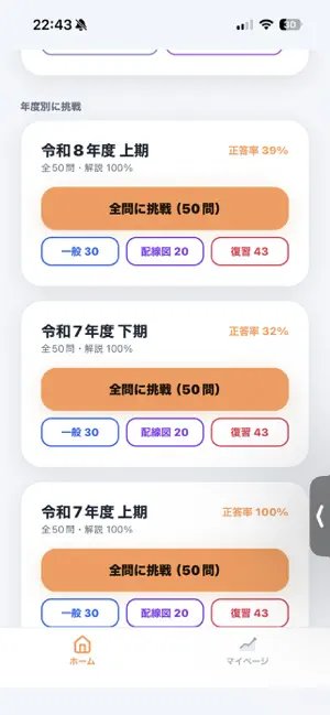 2026年電工2種過去問 screenshot 4