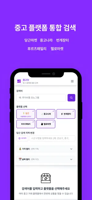 중고닷 screenshot 1