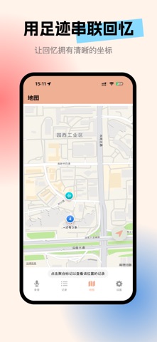 Verbord-私密&语音&足迹&日记 screenshot