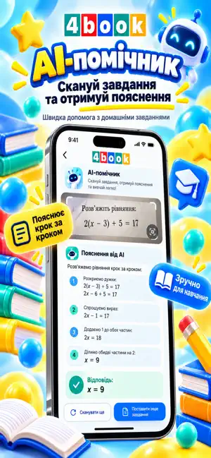 4Book (AI) - ГДЗ і підручники screenshot 2