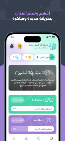 تدبر القرآن screenshot