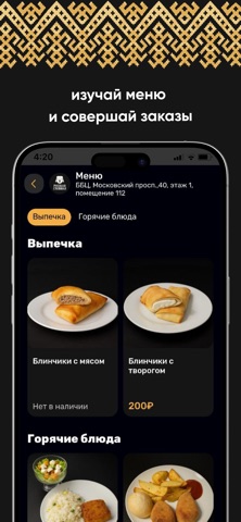 Русская Столовая screenshot