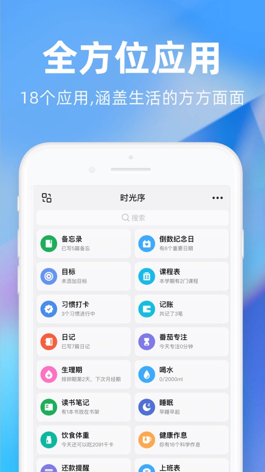 #3. 时光序—日程备忘清单待办提醒 (iOS) Por: 花生未来(广州)科技有限公司