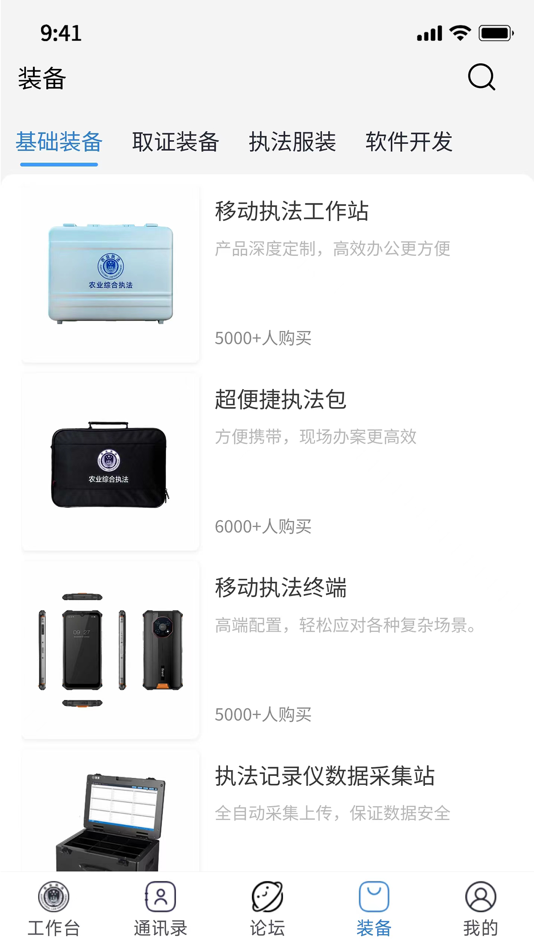#5. 慧法通 (iOS) 由: 衡水有容软件开发有限公司