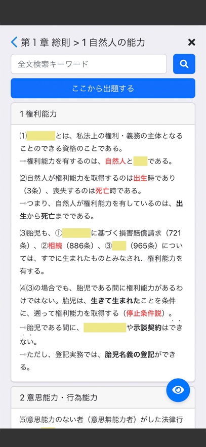 司法書士Ⅰ 2025  民法