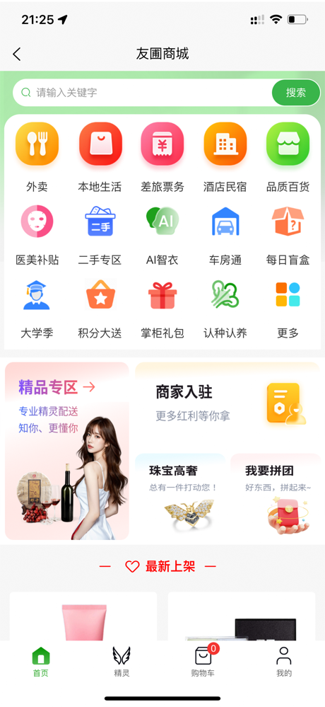 友圃 screenshot 5