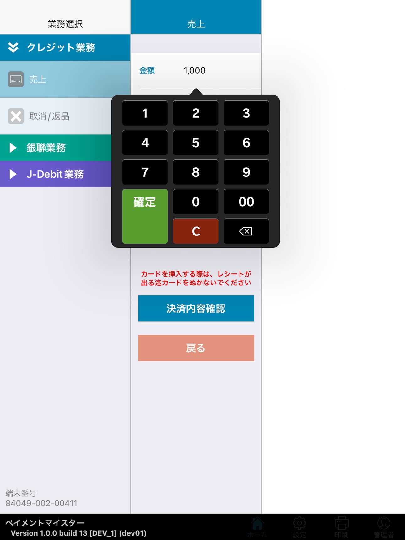 Screenshot 3 of ペイメント・マイスター2