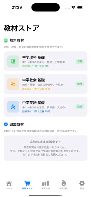 中学一問一答 screenshot 2