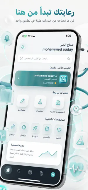 Medicare | منصة الحجز الطبي screenshot 4