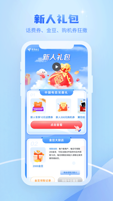 Screenshot #3 pour 中国电信-全国统一官方服务平台