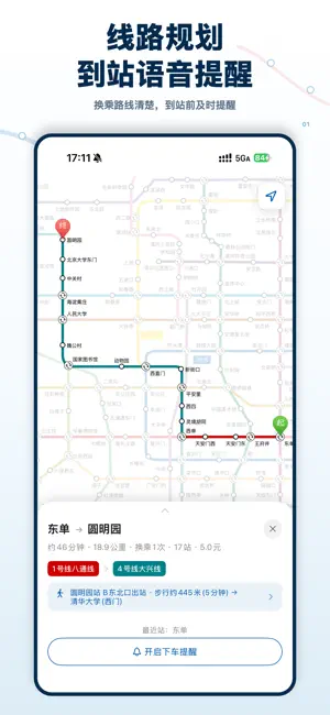 北京地铁通-北京地铁公交出行导航线路app screenshot 1