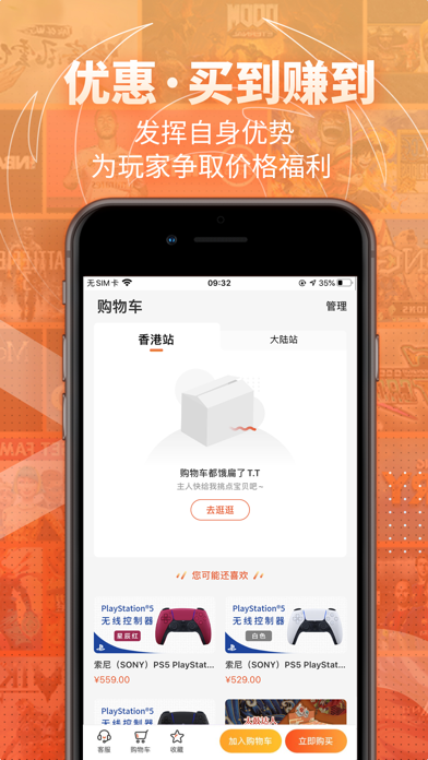 凤凰游戏商城-游戏折扣商城 Screenshot