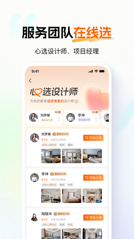 #2. 百安居 - 装修设计效果图施工避坑指南 (iOS) 由: B&Q (China) Investment CO., LTD