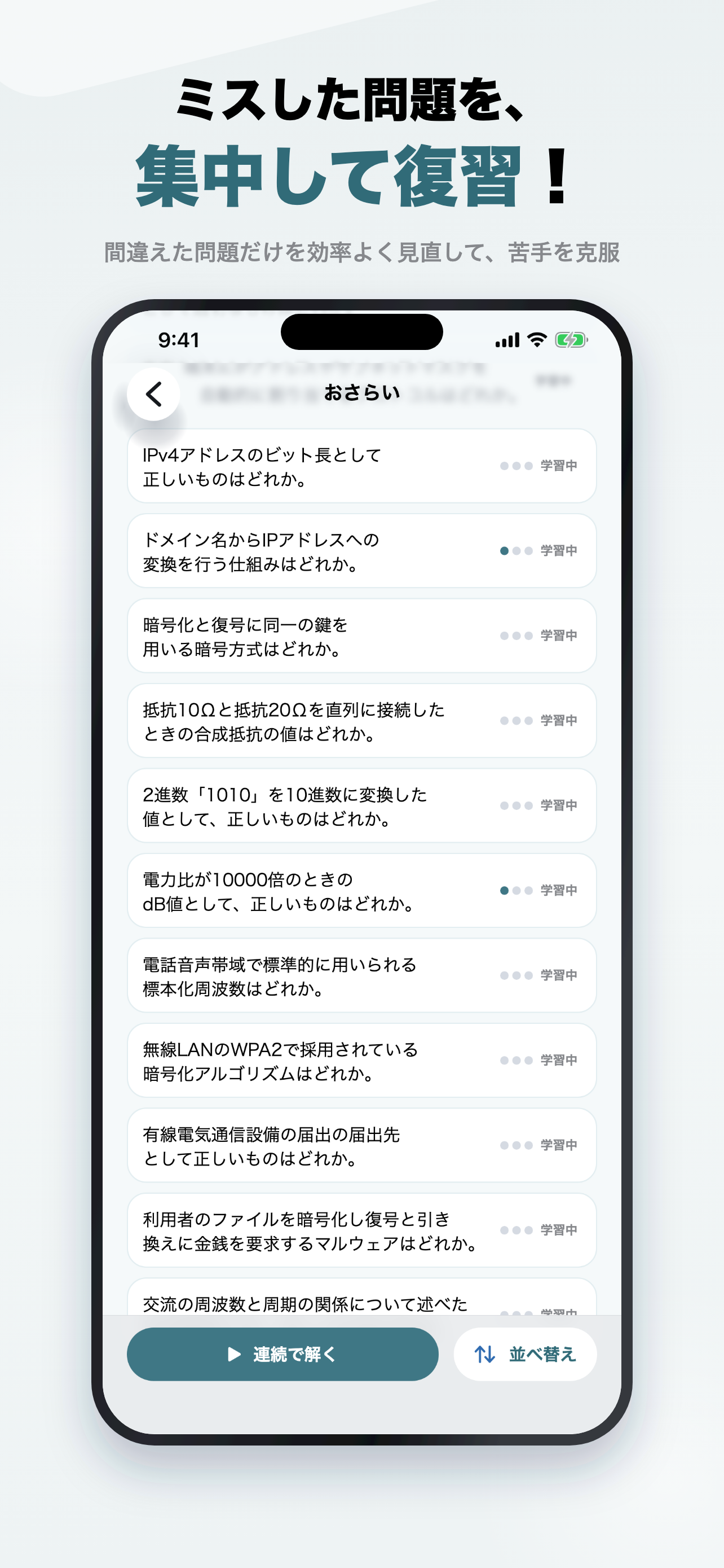 工事担任者 二級デジタル通信 2026年版 問題集 一問一答 screenshot 5