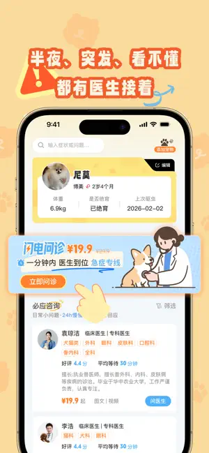 宠物家长 screenshot 1