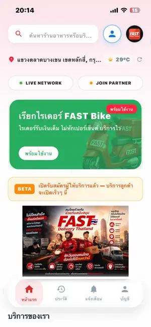 FAST DELIVERY (THAILAND) iPhone screenshot 2