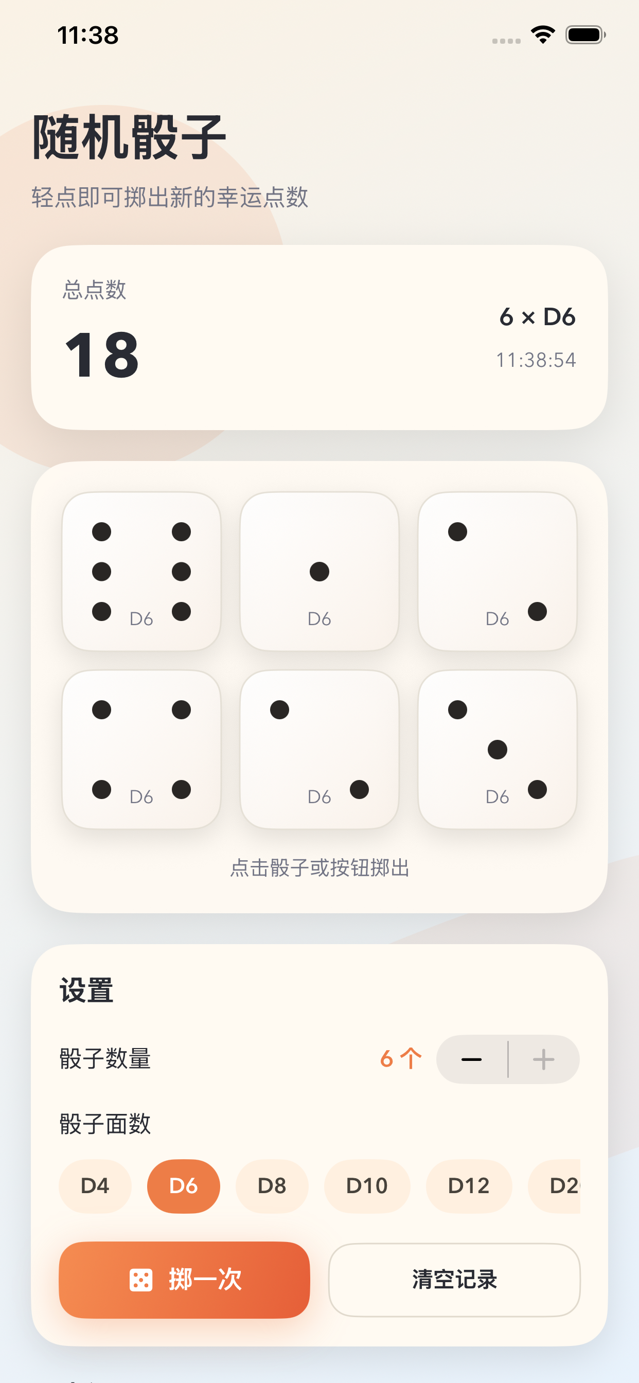 随机骰子-聚会大话骰子模拟器