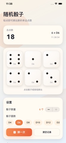 随机骰子-聚会大话骰子模拟器 screenshot
