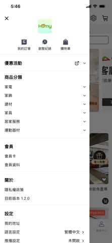 Homy信福商城 iPhone screenshot