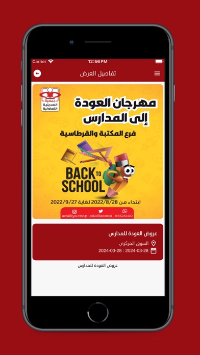 جمعية العديلية التعاونيه Screenshot