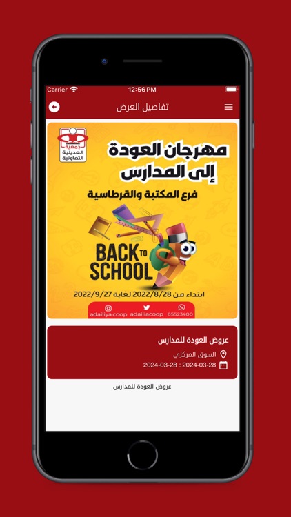 جمعية العديلية التعاونيه screenshot-3