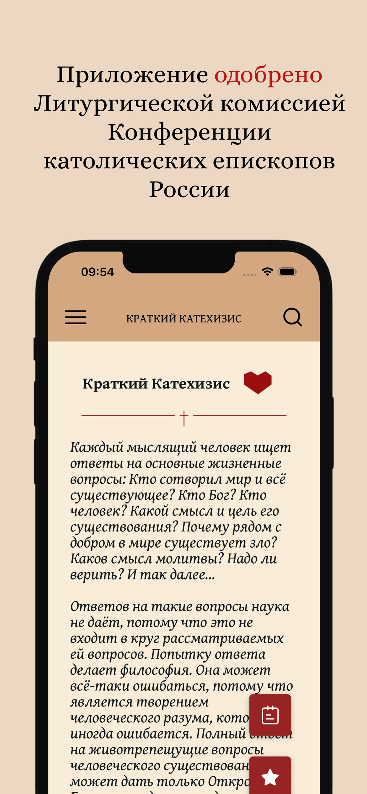 Молитвенник (католический) screenshot 4