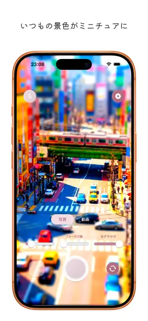 MiniCamera – ミニチュア風カメラ screenshot 1