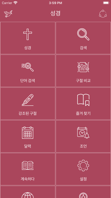 Korean Bible Audio Screenshot