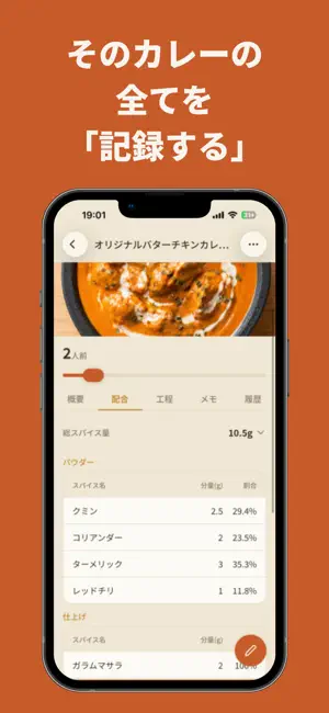 CurryLab（カレラボ）- スパイスカレー研究ノート screenshot 2