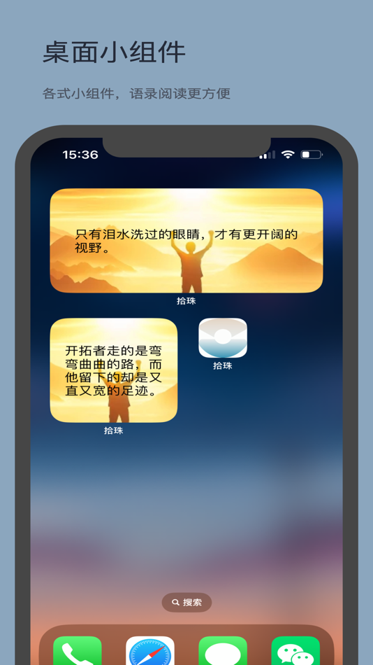 #3. 拾珠-诗词语录格言精选 (iOS) Ved: 放 詹