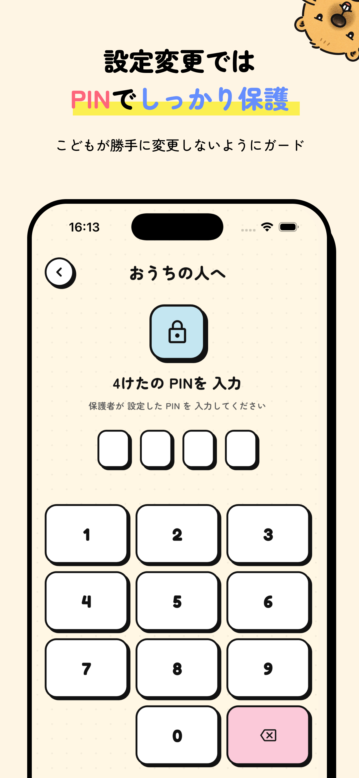 まもるちゅーぶ screenshot 4