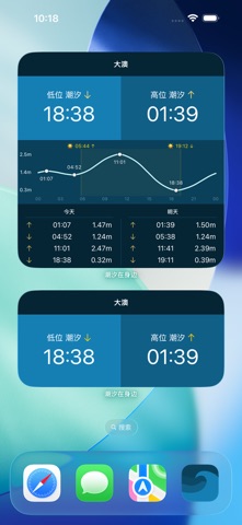 潮汐在身边 screenshot