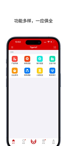 泰德尔物联 screenshot