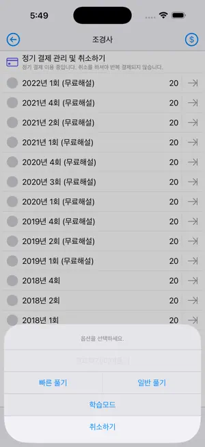 조경, 임업자격증 기출문제 screenshot 3