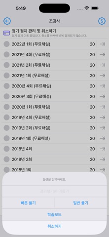조경, 임업자격증 기출문제 screenshot