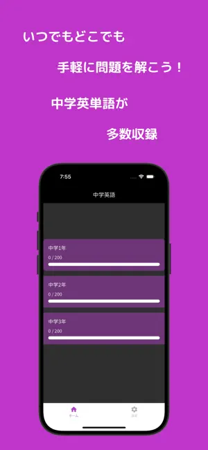 Be Study 中学英語学習アプリ - 効果‪的‬9+_3