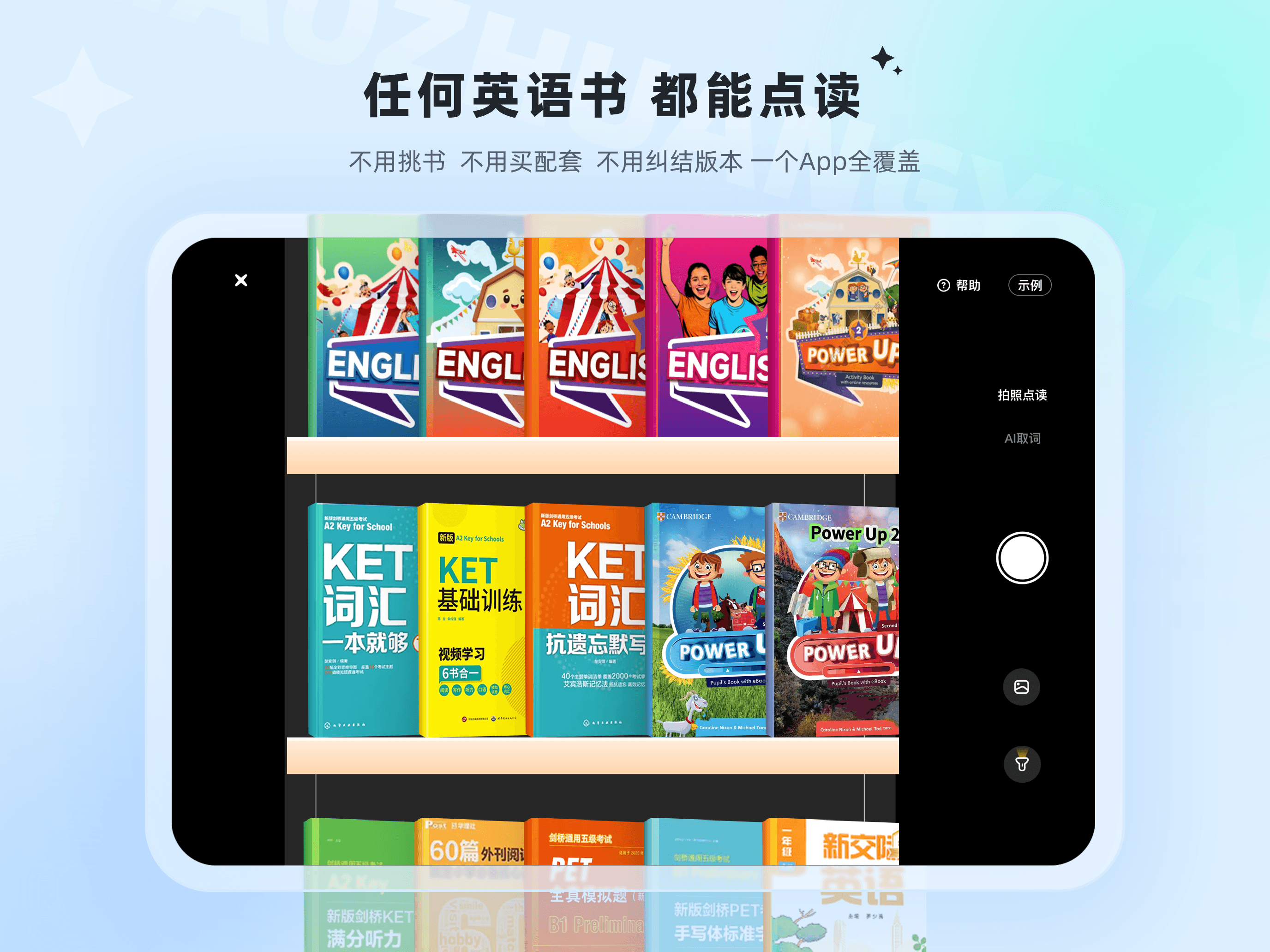 讯飞小状元 - 小学英语点读辅导