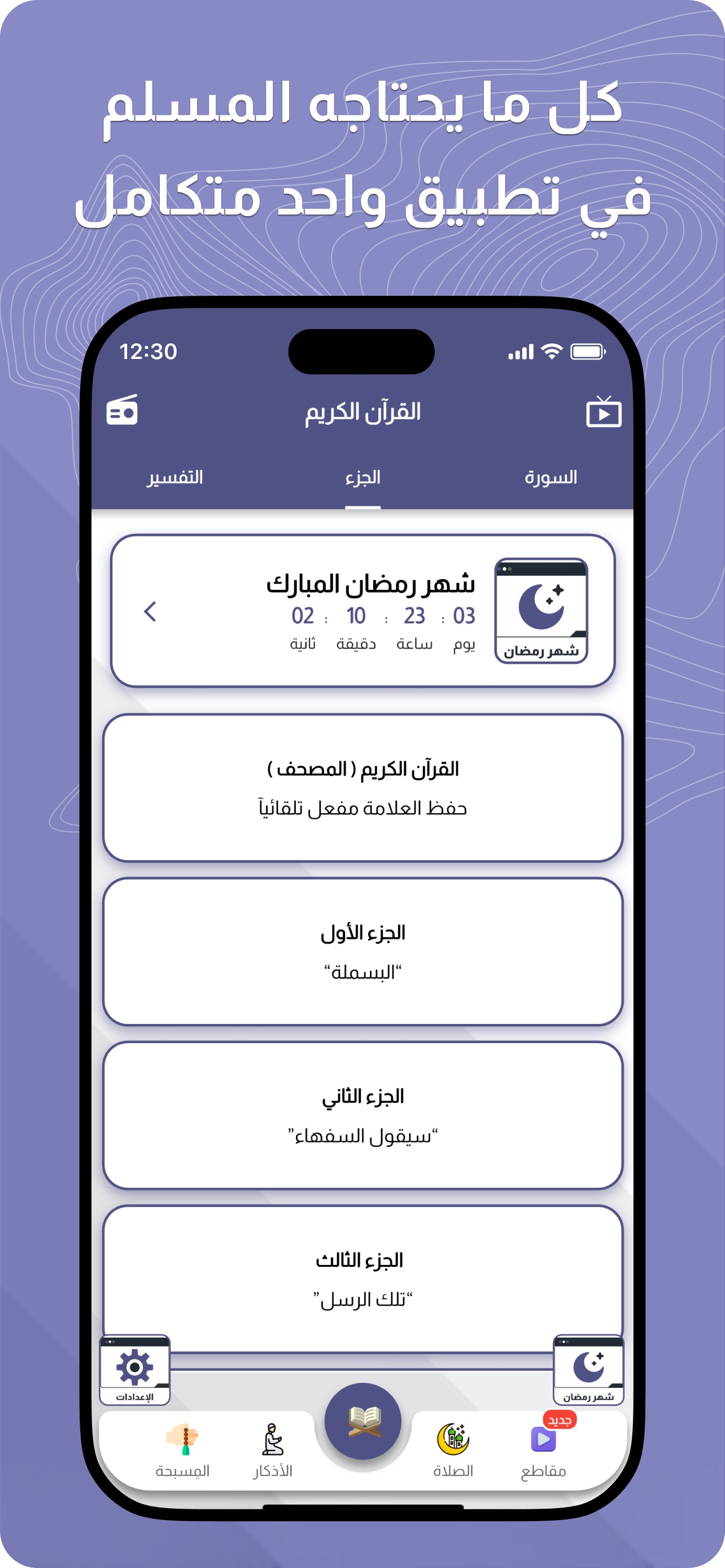دليل حياة المسلم