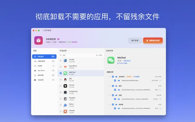 Cleaner Cat  Mac 清理大师应用截图