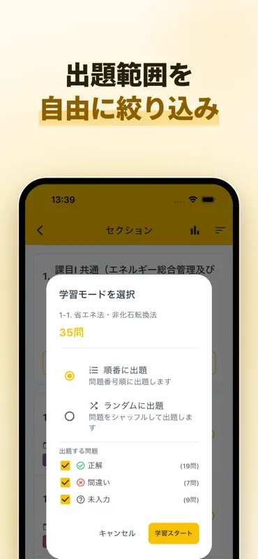 エネルギー管理士 試験対策｜過去問500・用語集 screenshot 4 of 10