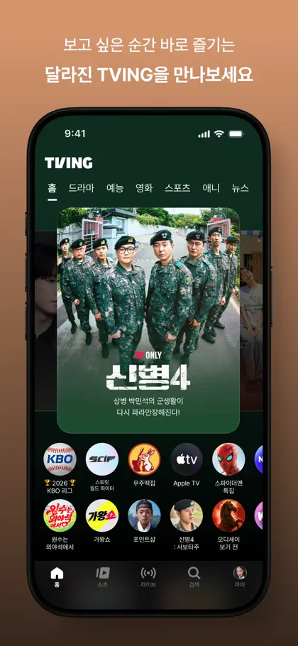Screenshot 3 di 6 di TVING