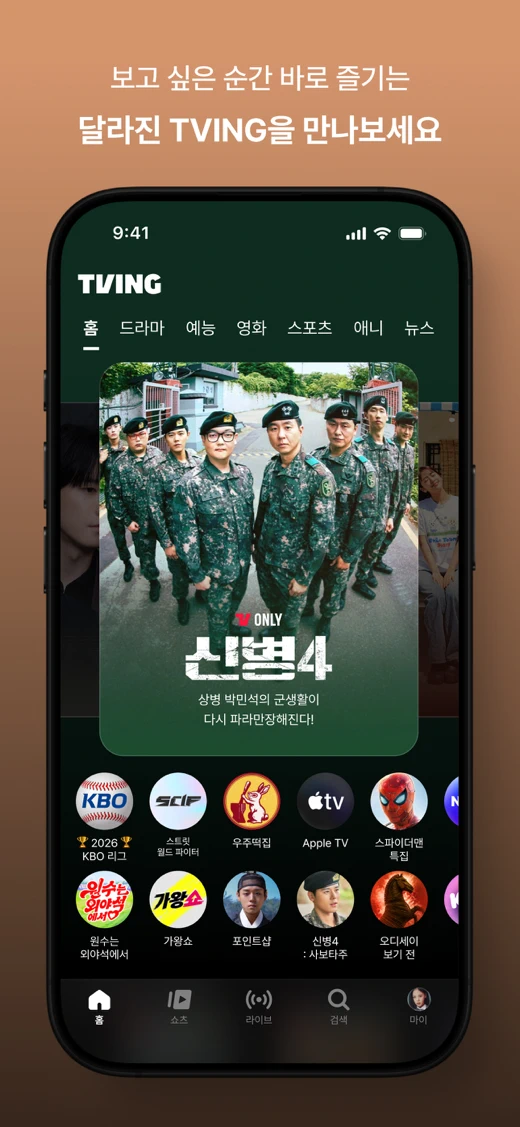 TVING screenshot 3