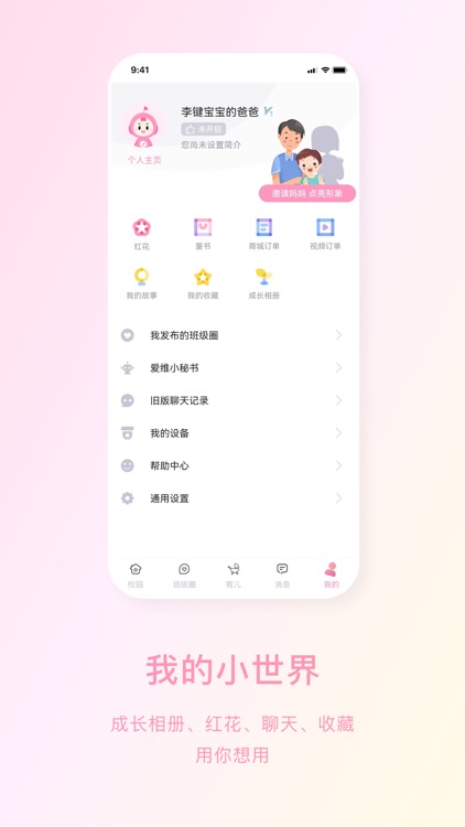 爱维宝贝 screenshot-4